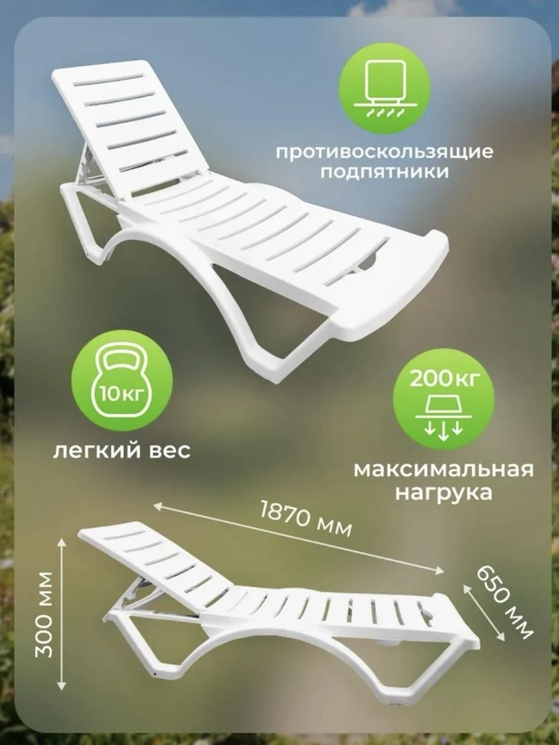 Шезлонги оптом 2 штуки, белый