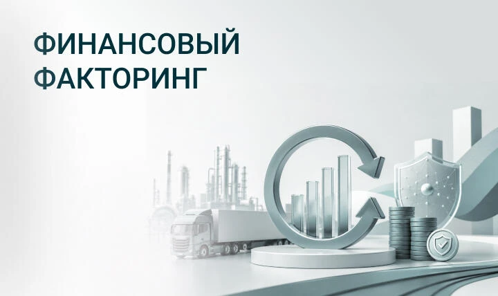 Финансовый факторинг