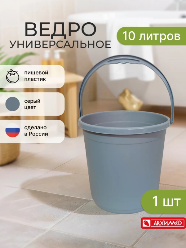 Ведро пластиковое хозяйственное 10л (10шт)