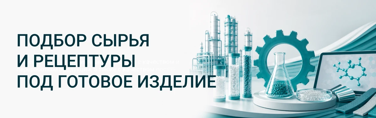 Подбор сырья и рецептуры под готовое изделие