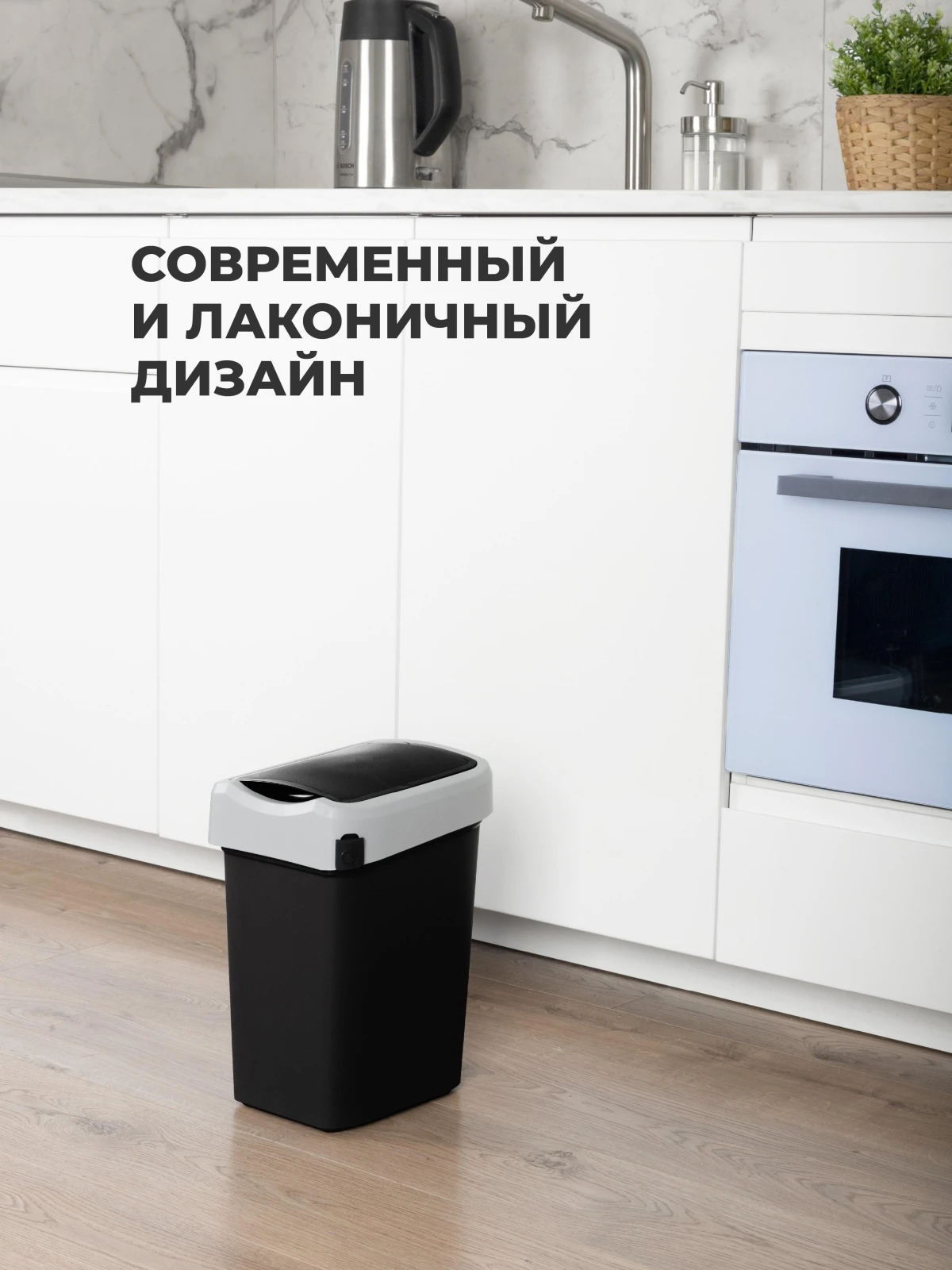 КОНТЕЙНЕР ДЛЯ МУСОРА  "СМАРТ БИН" 10Л (Черный) (4 шт.)