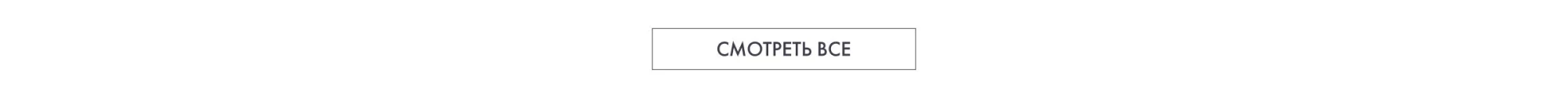 ФОМ кнопка все товары