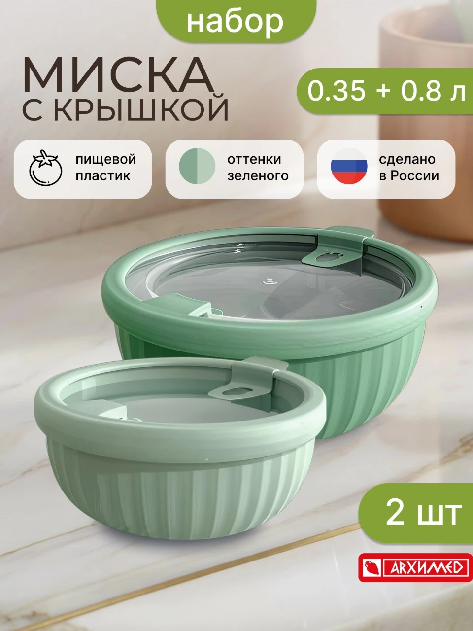Набор из 2 мисок с крышками SATURN , зелёный и светло-зеленый (6 комплектов)