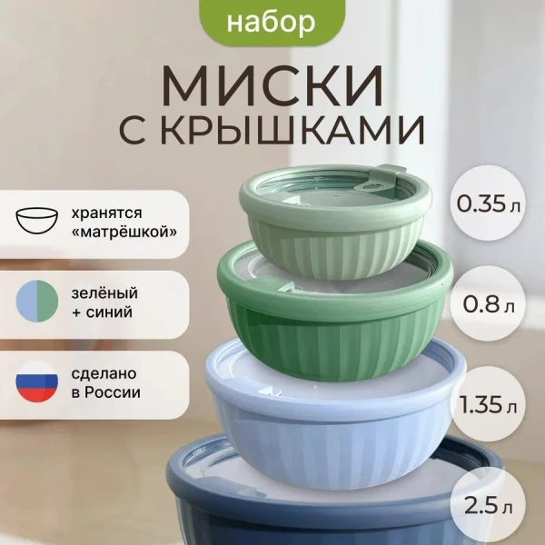 Набор из 4 мисок с крышками SATURN
