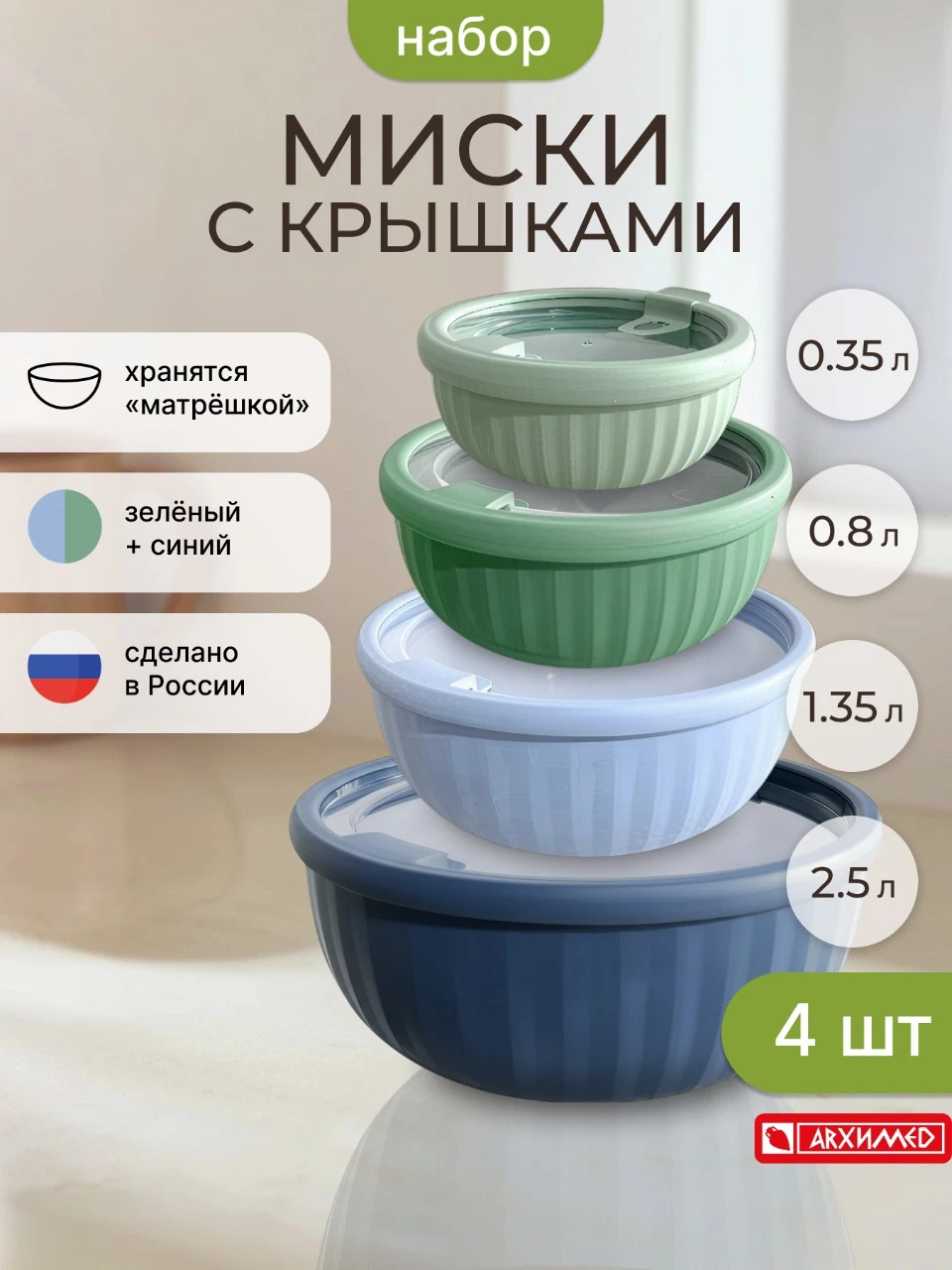 Набор из 4 мисок с крышками SATURN  (7 комплектов)