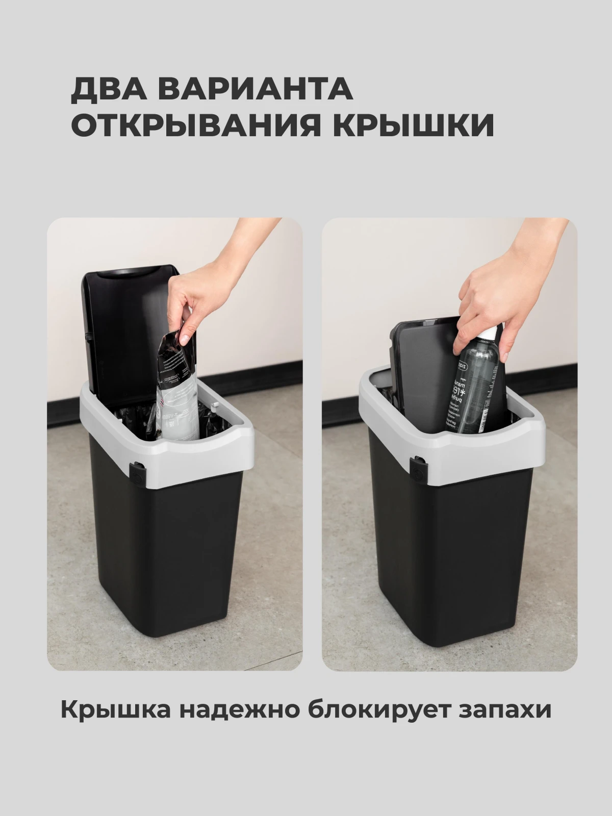 КОНТЕЙНЕР ДЛЯ МУСОРА  "СМАРТ БИН" 10Л (Черный) (4 шт.)