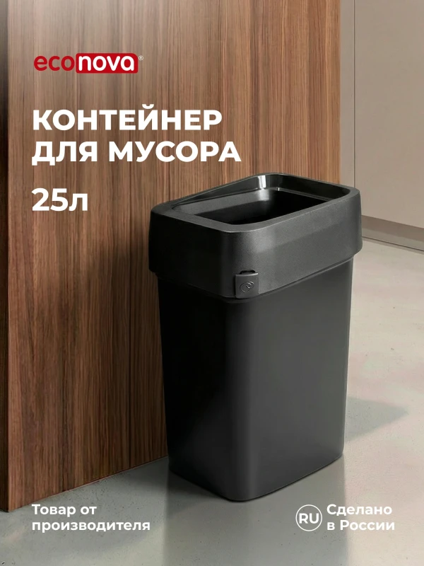 КОНТЕЙНЕР ДЛЯ МУСОРА"СМАРТ БИН ПРО" 25Л (Черный)
