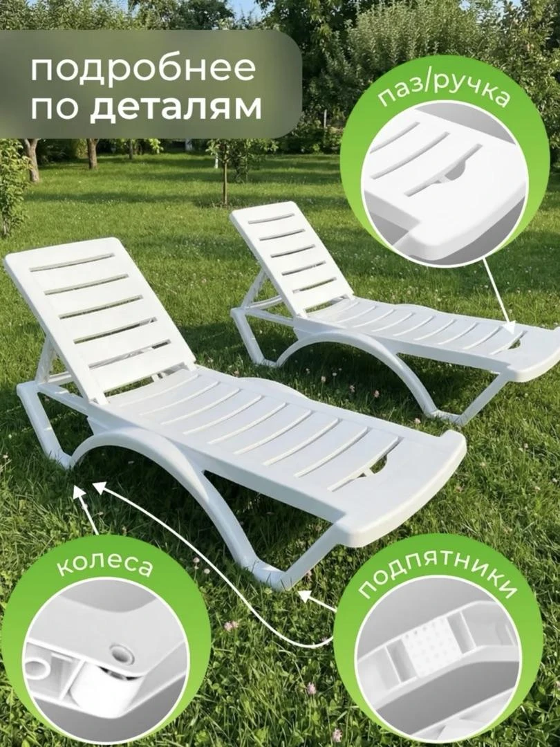 Шезлонги оптом 2 штуки, белый