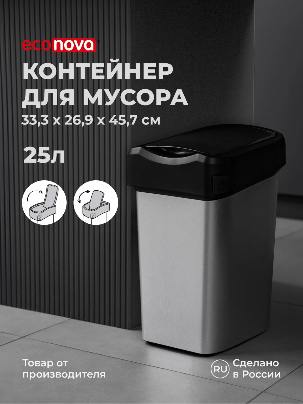 КОНТЕЙНЕР ДЛЯ МУСОРА "МЕТАЛ БИН" 25Л (Черный) (4 шт.)