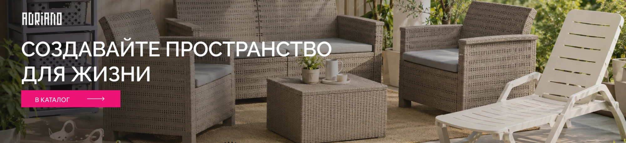 Адриано баннер в каталог