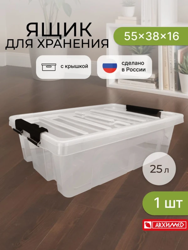 Ящик Контейнер для хранения пластиковый с крышкой 25л (9шт)