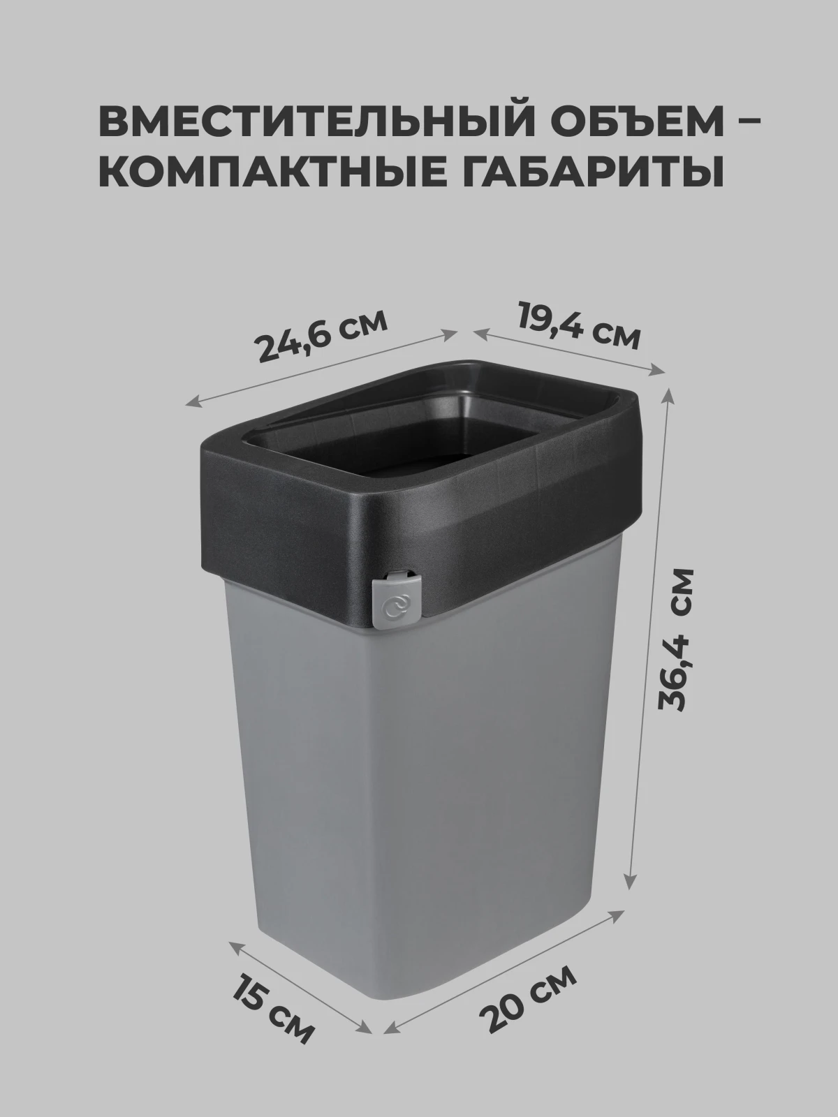 КОНТЕЙНЕР ДЛЯ МУСОРА "СМАРТ БИН ПРО" 10Л (Серый)