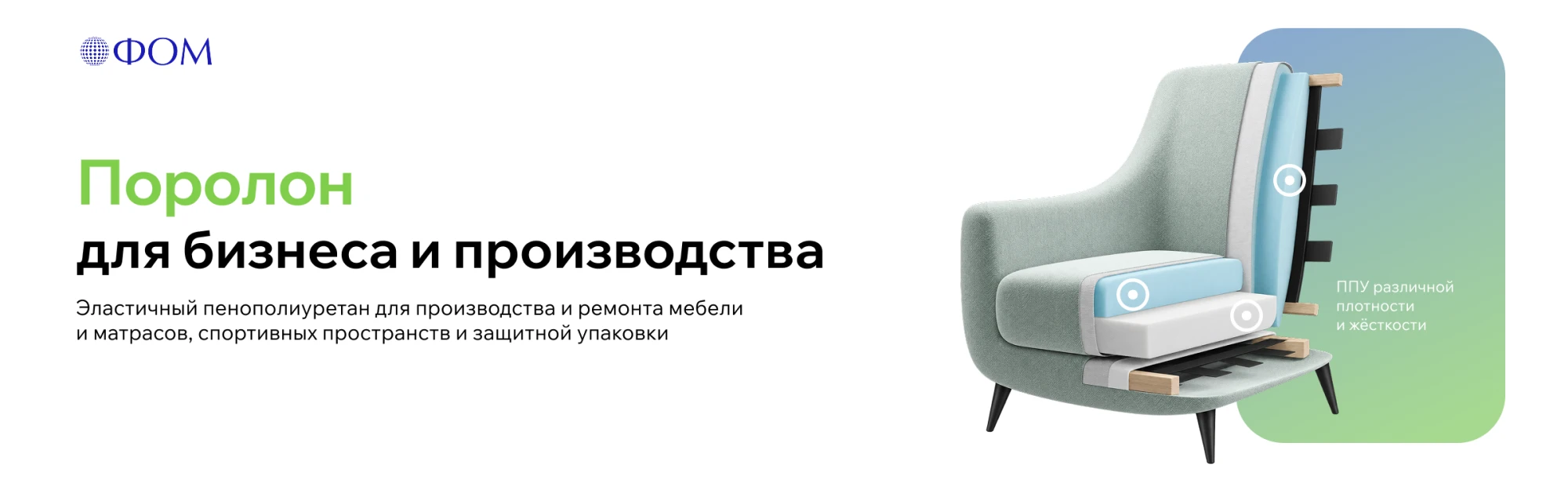 Фомлайн главный баннер
