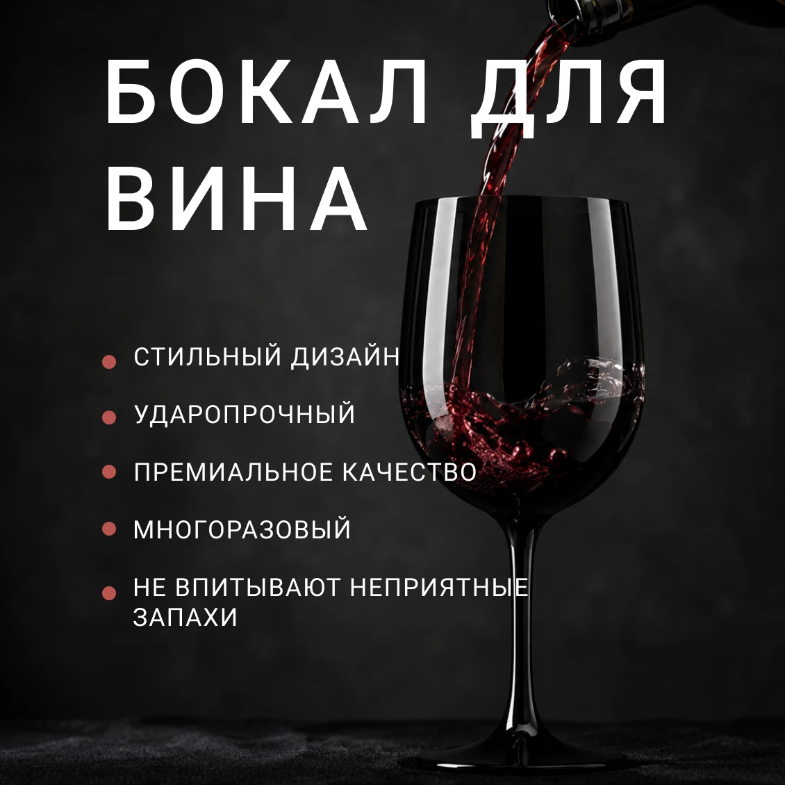 Бокалы из поликарбоната