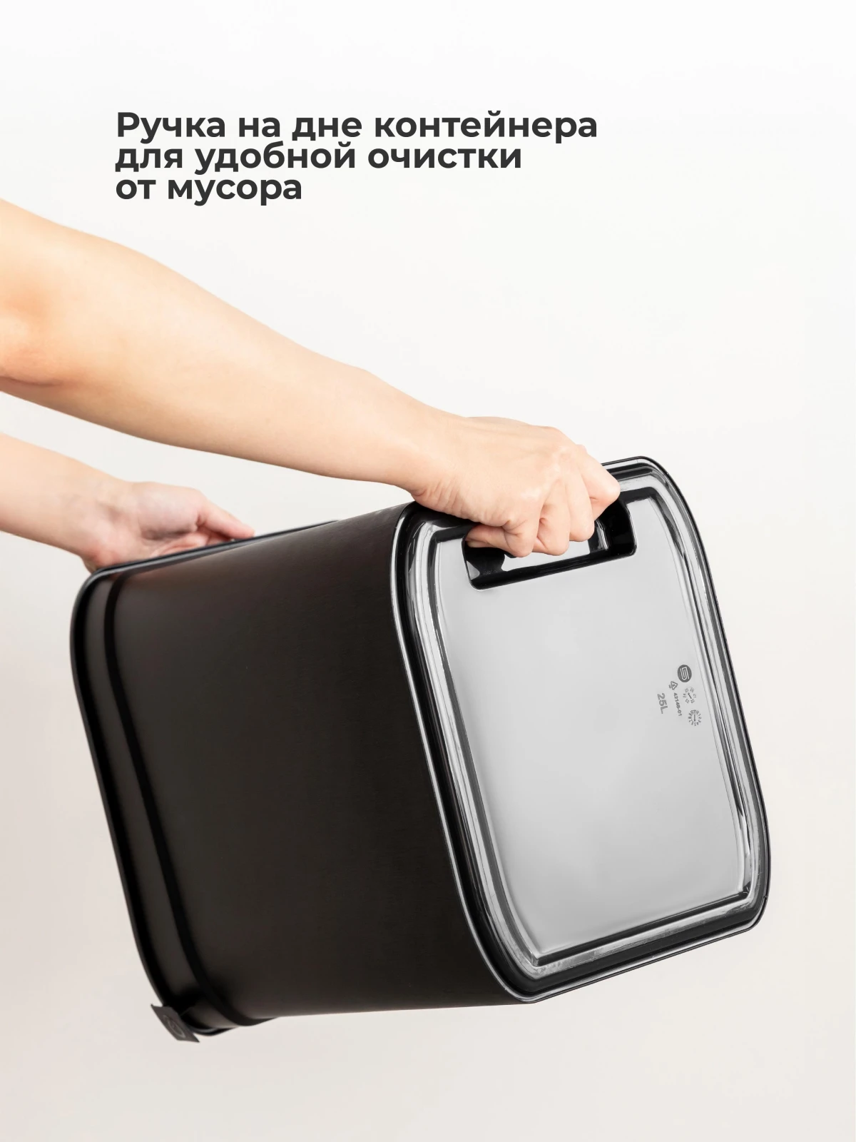 КОНТЕЙНЕР ДЛЯ МУСОРА"СМАРТ БИН ПРО" 25Л (Черный)