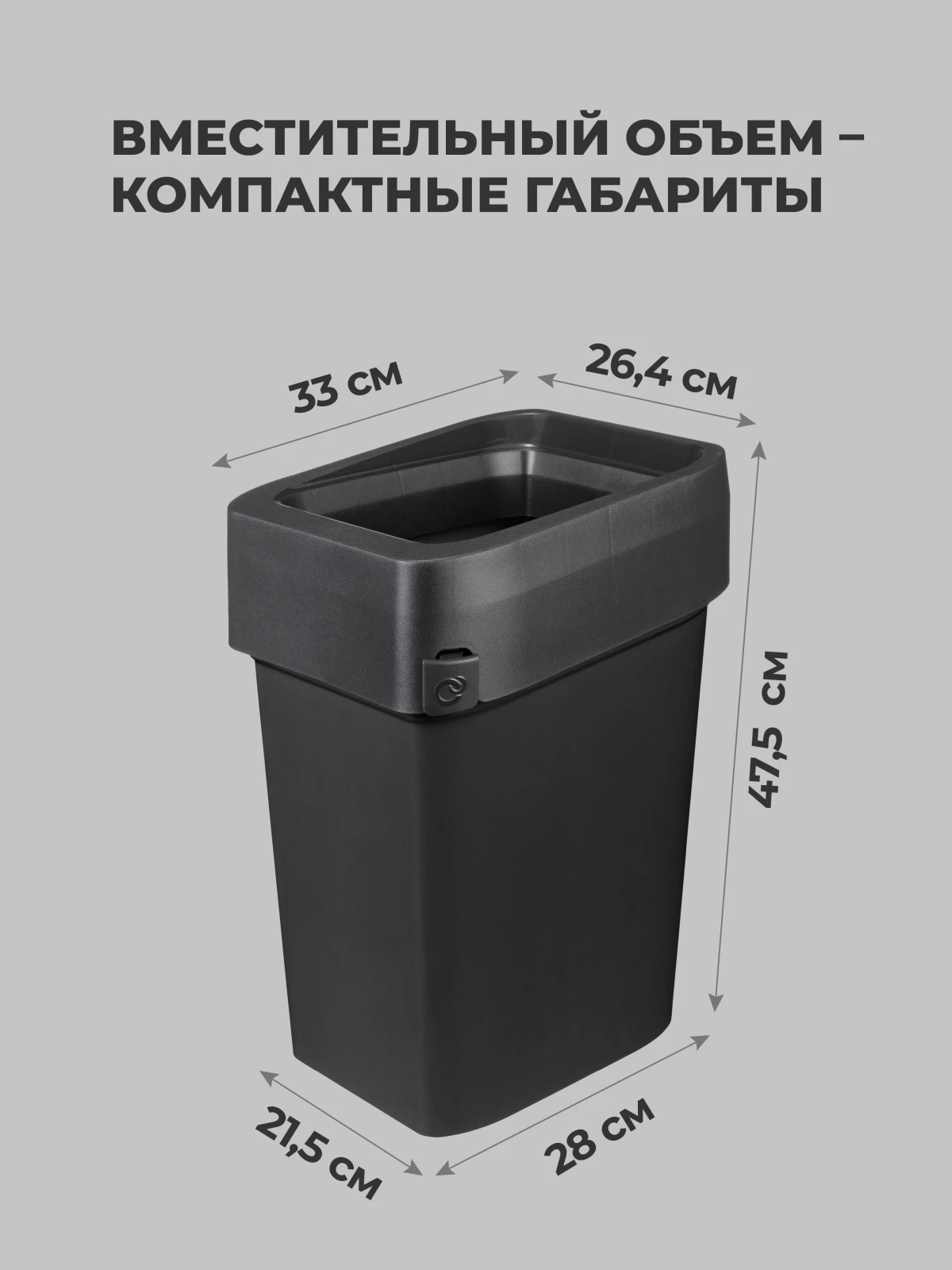 КОНТЕЙНЕР ДЛЯ МУСОРА"СМАРТ БИН ПРО" 25Л (Черный)