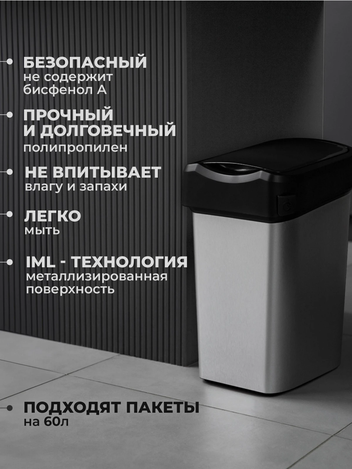 КОНТЕЙНЕР ДЛЯ МУСОРА "МЕТАЛ БИН" 25Л (Черный) (4 шт.)