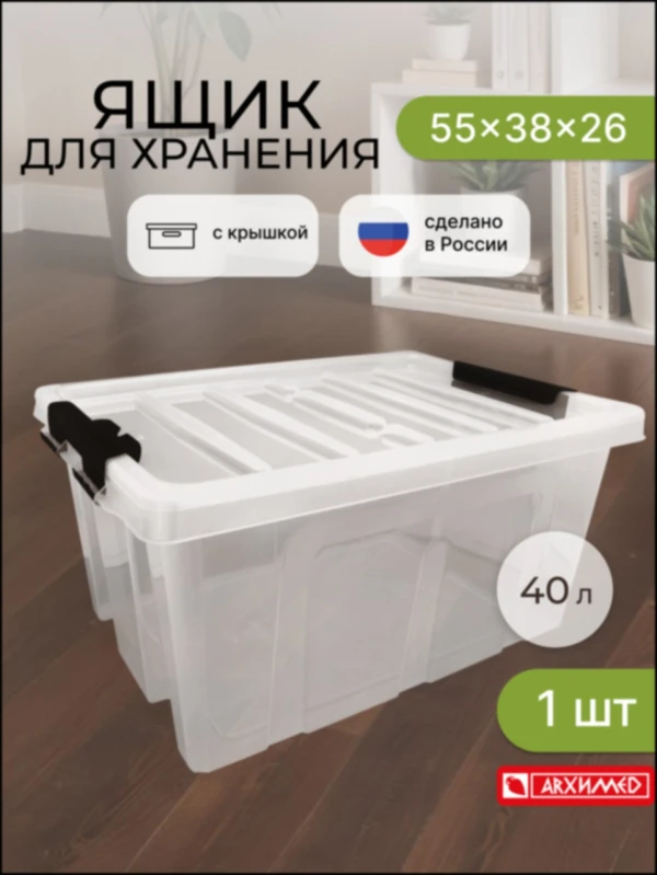 Ящик Контейнер для хранения пластиковый с крышкой 40л (9шт)
