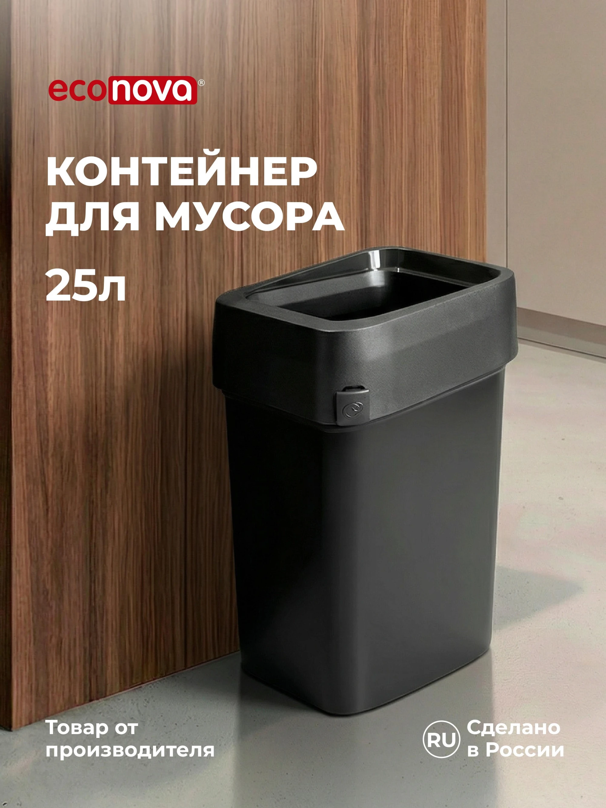 КОНТЕЙНЕР ДЛЯ МУСОРА"СМАРТ БИН ПРО" 25Л (Черный)
