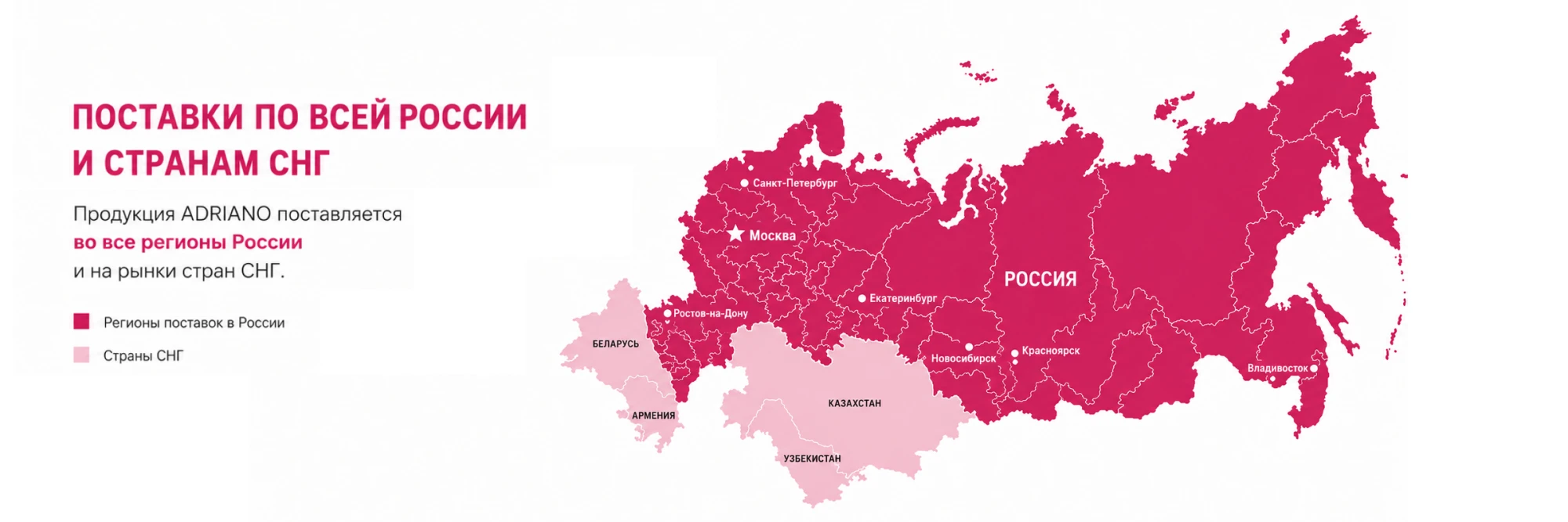 Адриано география поставок