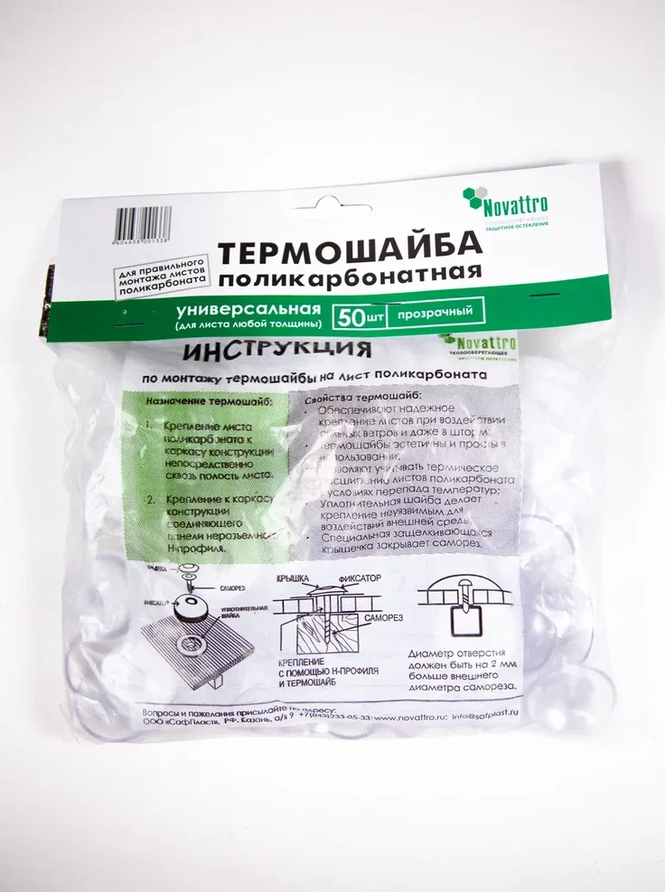 Термошайба Novattro из поликарбоната универсальная с УФ-защитой, 50 шт., прозрачный