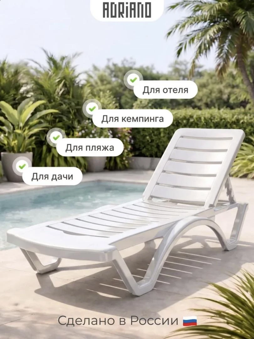 Шезлонги оптом 2 штуки, белый