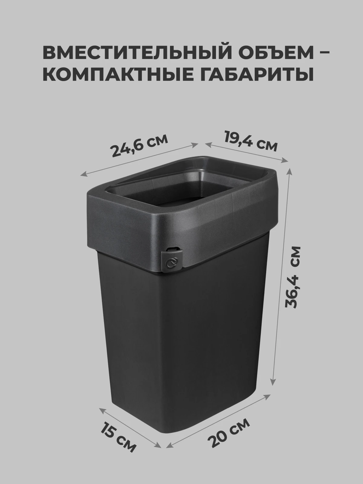КОНТЕЙНЕР ДЛЯ МУСОРА "СМАРТ БИН ПРО" 10Л (Черный)