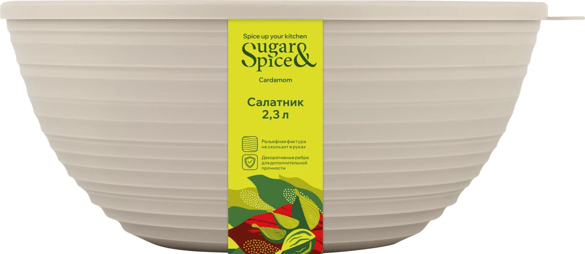 Салатник Кардамон с крышкой 2,3л, латте (15 шт.)