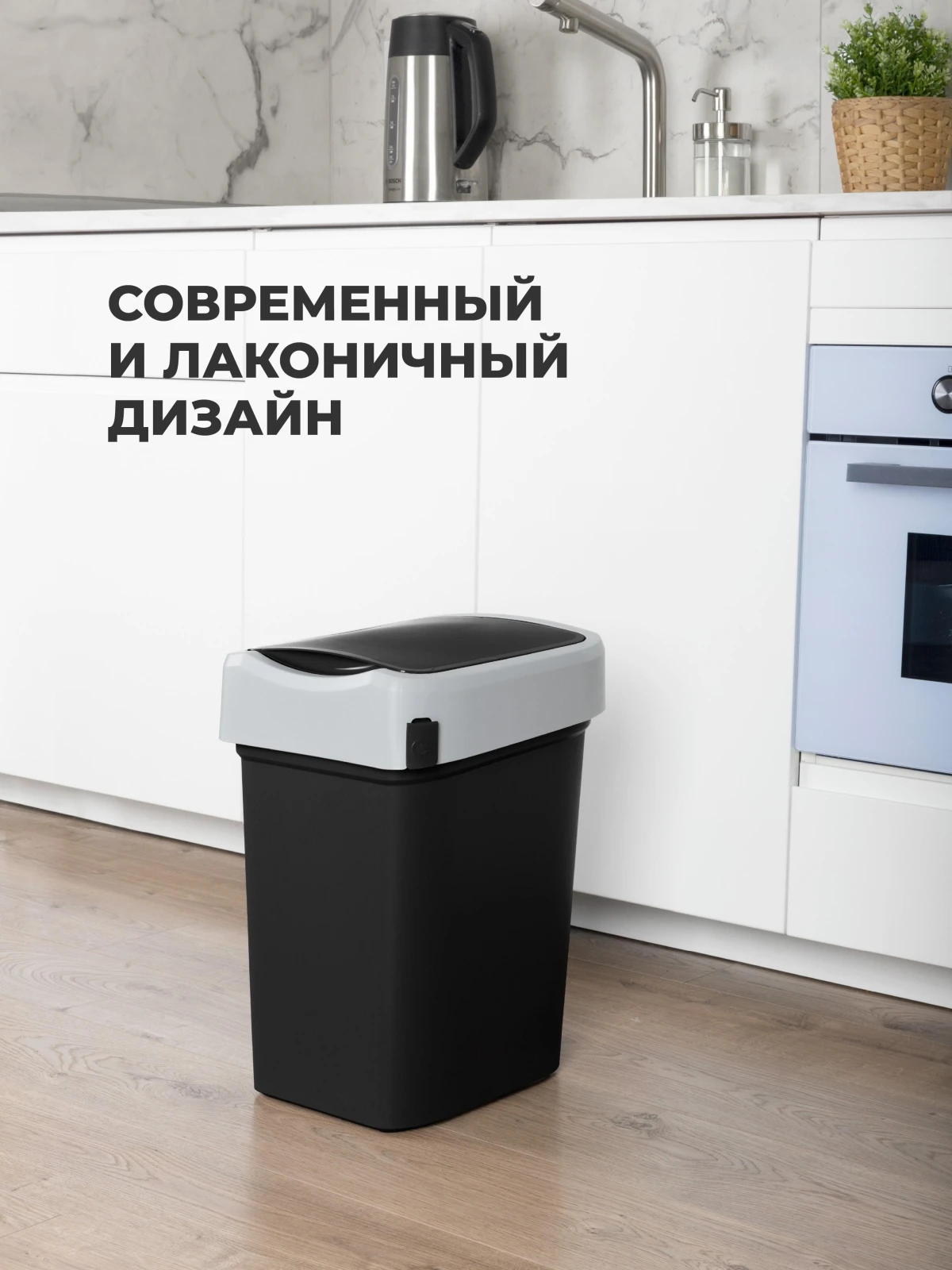 КОНТЕЙНЕР ДЛЯ МУСОРА  "СМАРТ БИН" 25Л (Черный) (4 шт.)