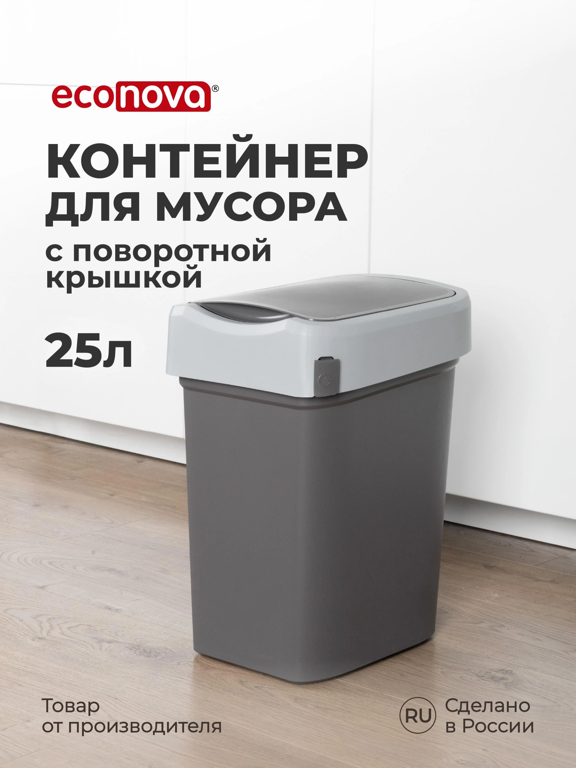 КОНТЕЙНЕР ДЛЯ МУСОРА  "СМАРТ БИН" 25Л (Серый) (4 шт.)
