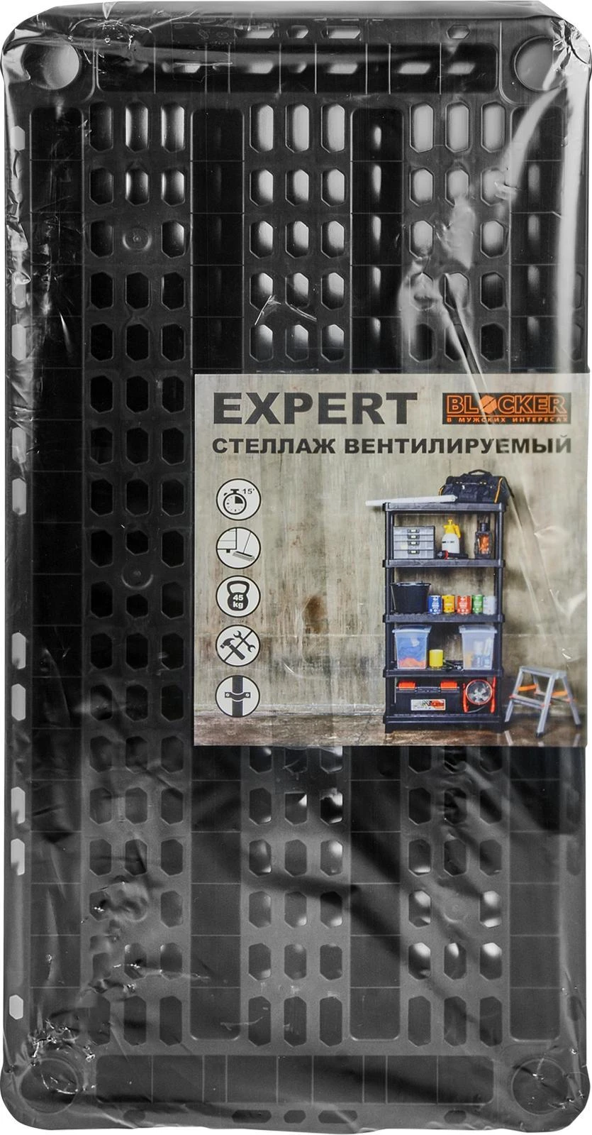 Стеллаж универсальный для хранения вентилируемый Blocker Эксперт 90*45 5 полок черный