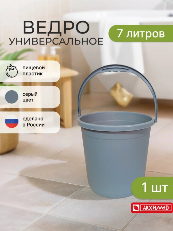 Ведро пластиковое хозяйственное 7л (14шт)