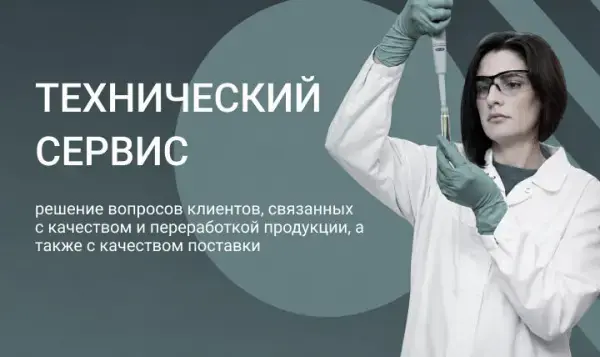 Технический сервис