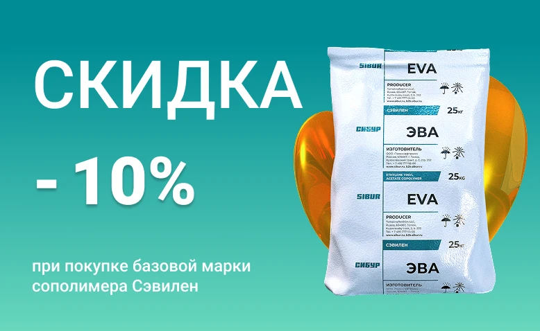 -10% на Сэвилен