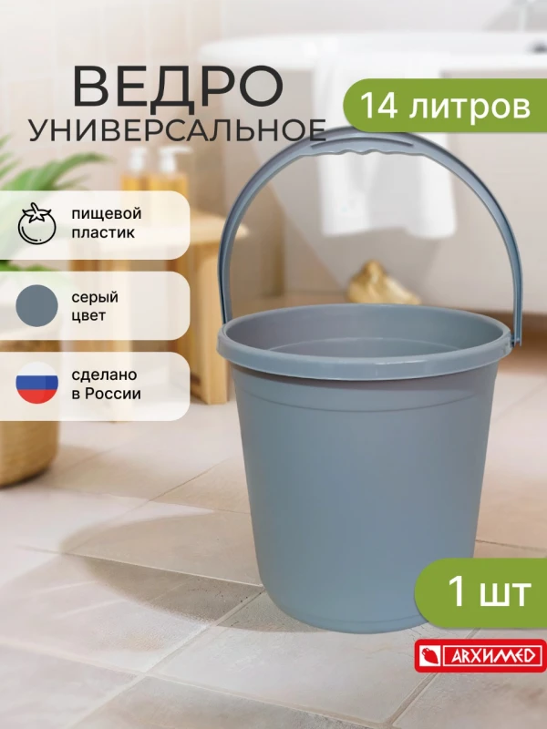 Ведро пластиковое хозяйственное 14л (9шт)
