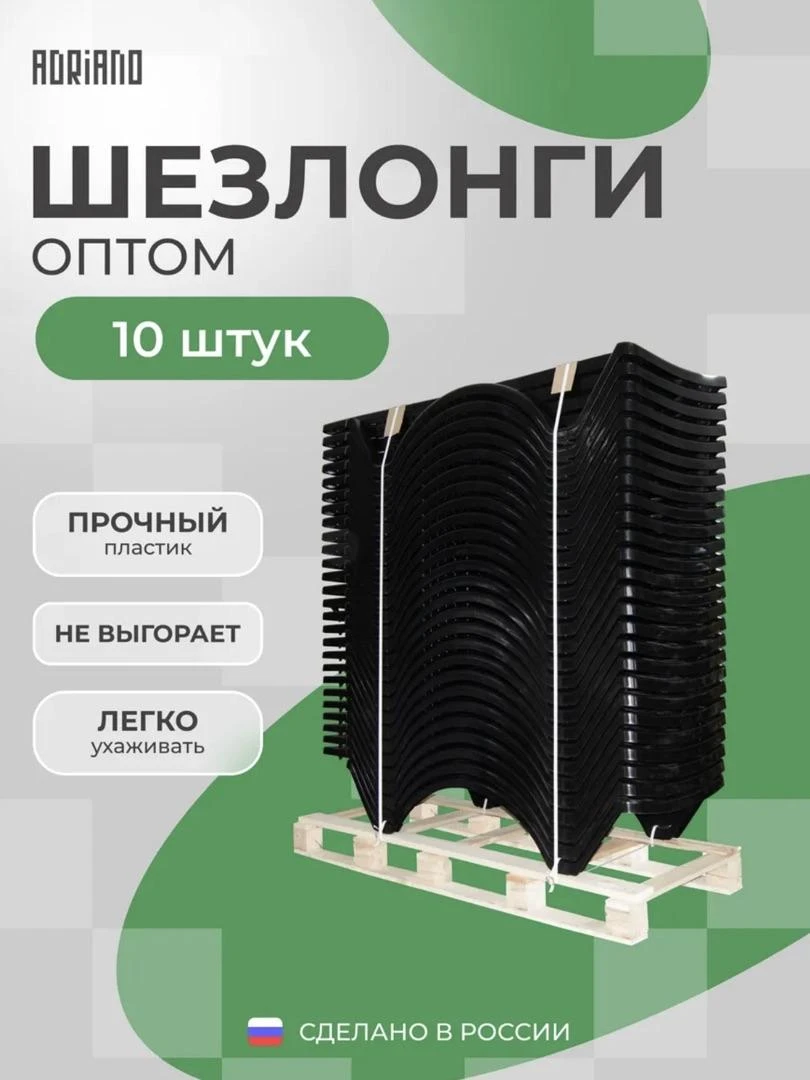 Шезлонги оптом 10 штук, графит