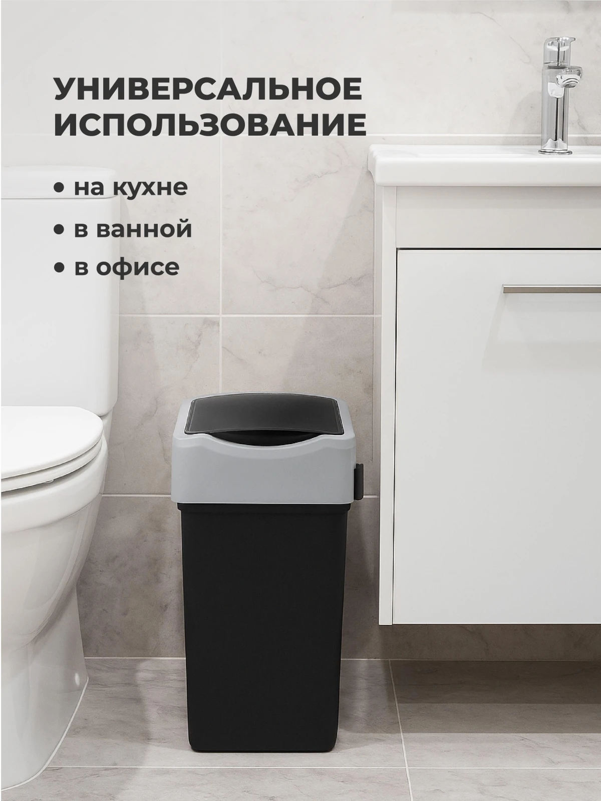 КОНТЕЙНЕР ДЛЯ МУСОРА  "СМАРТ БИН" 25Л (Черный) (4 шт.)